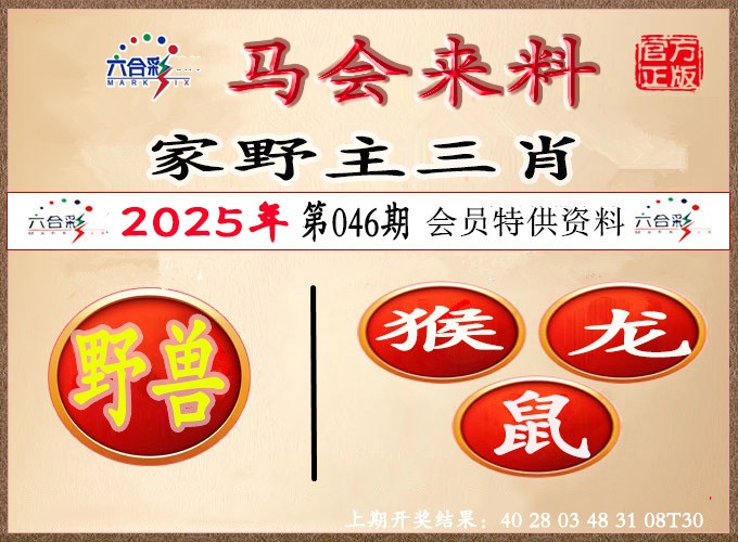 046期澳门来料[图]