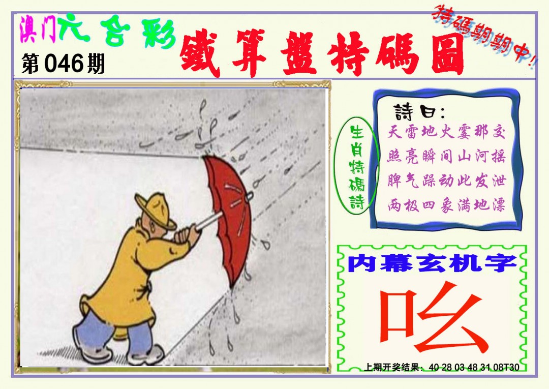 046期铁算盘特码图[图]