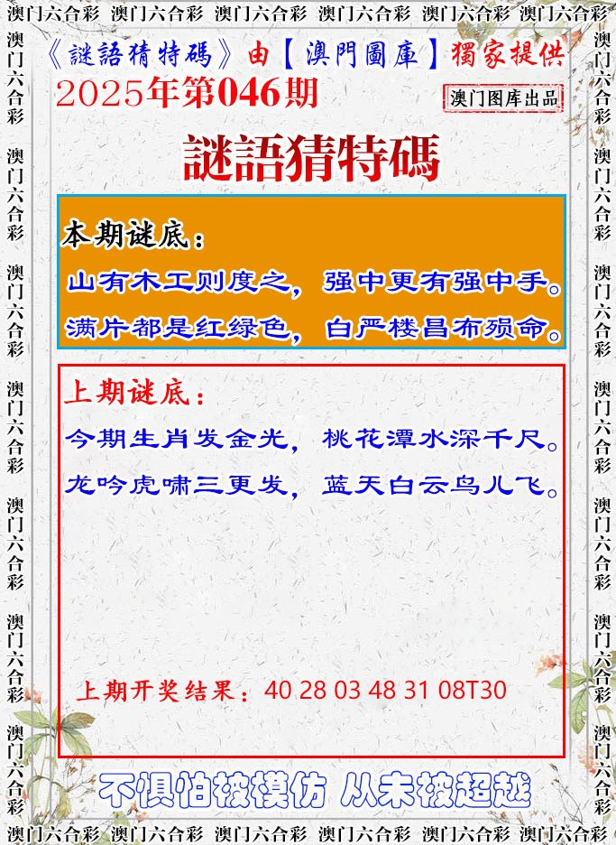 046期谜语猜特[图]