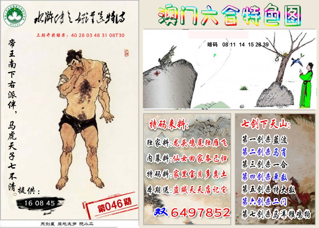 046期特色图[图]