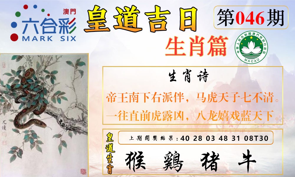 046期皇道吉日报[图]