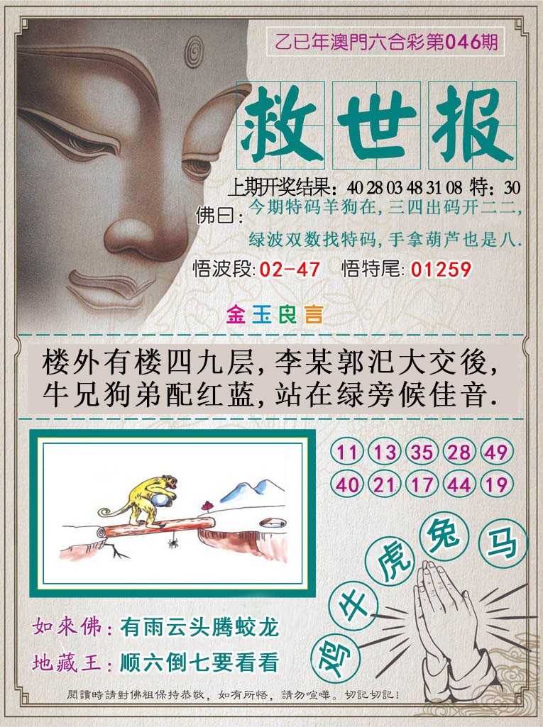 046期救世报[图]