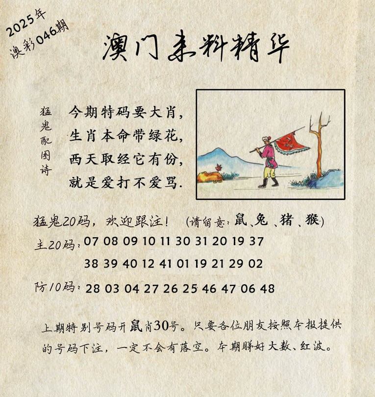 046期澳门来料精华[图]
