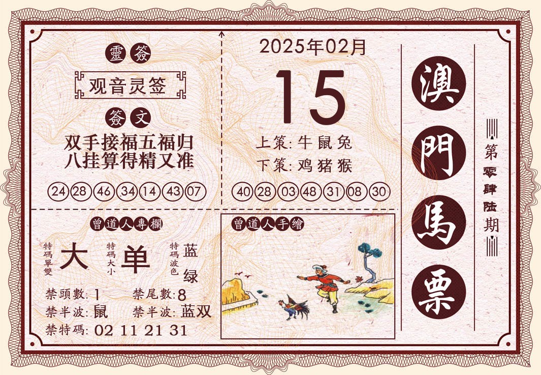 046期澳门马票[图]