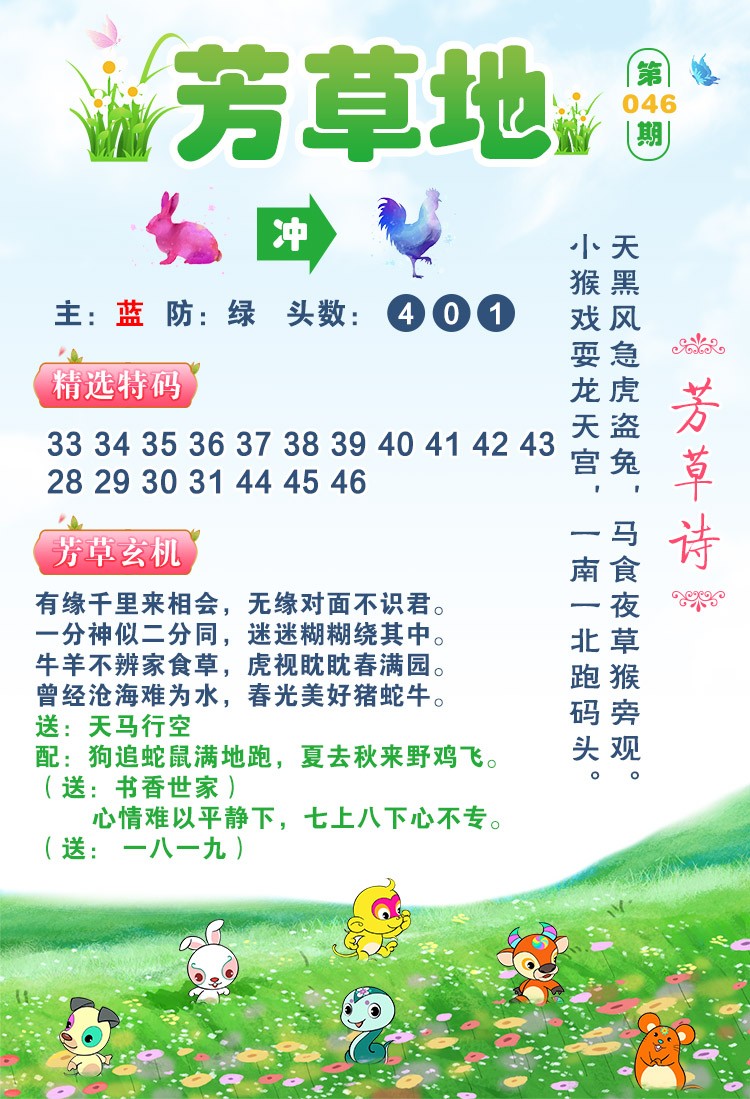 046期芳草地[图]