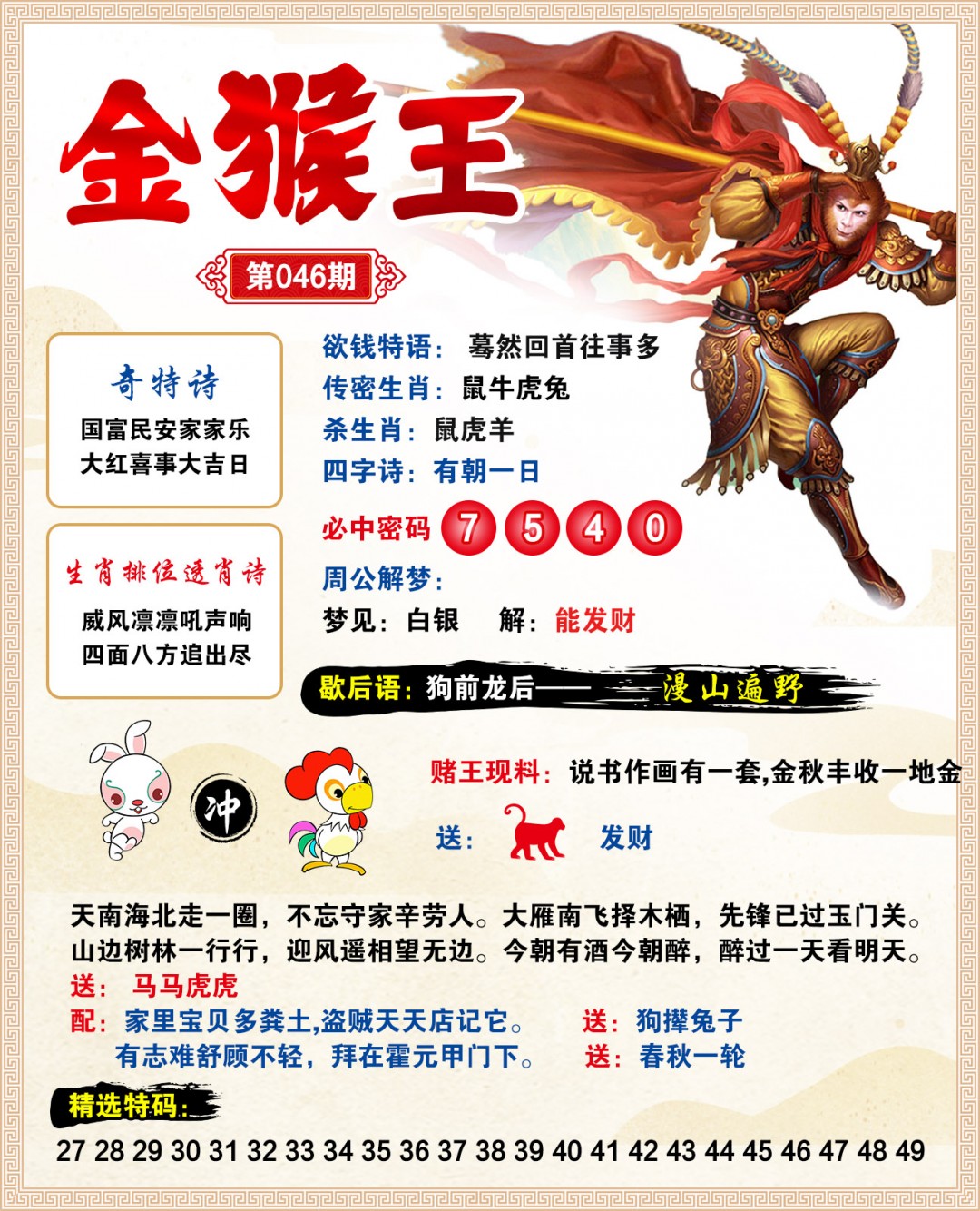 046期金猴王[图]