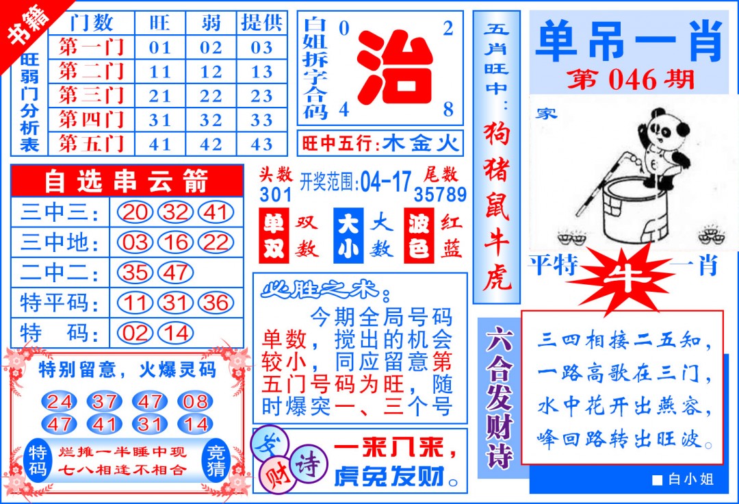 046期澳门单吊一肖[图]
