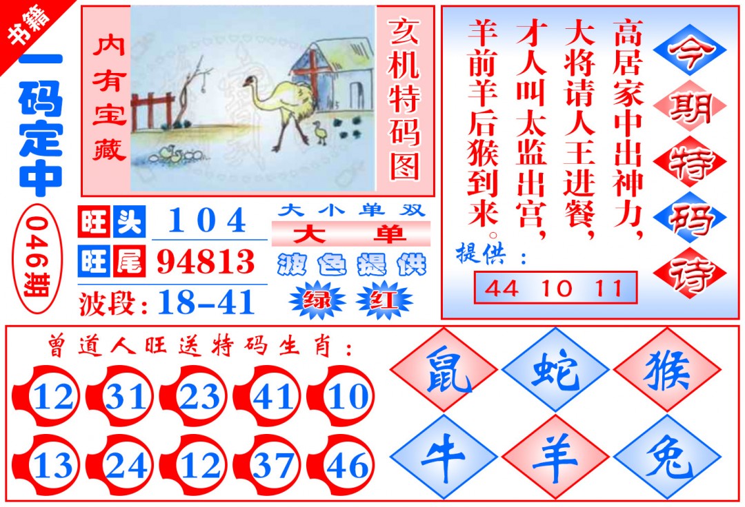 046期澳门定乾坤[图]