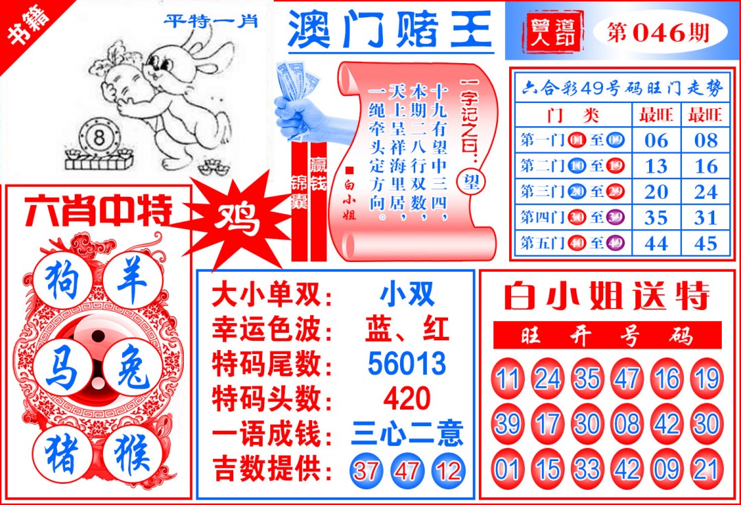 046期澳门赌王天书[图]