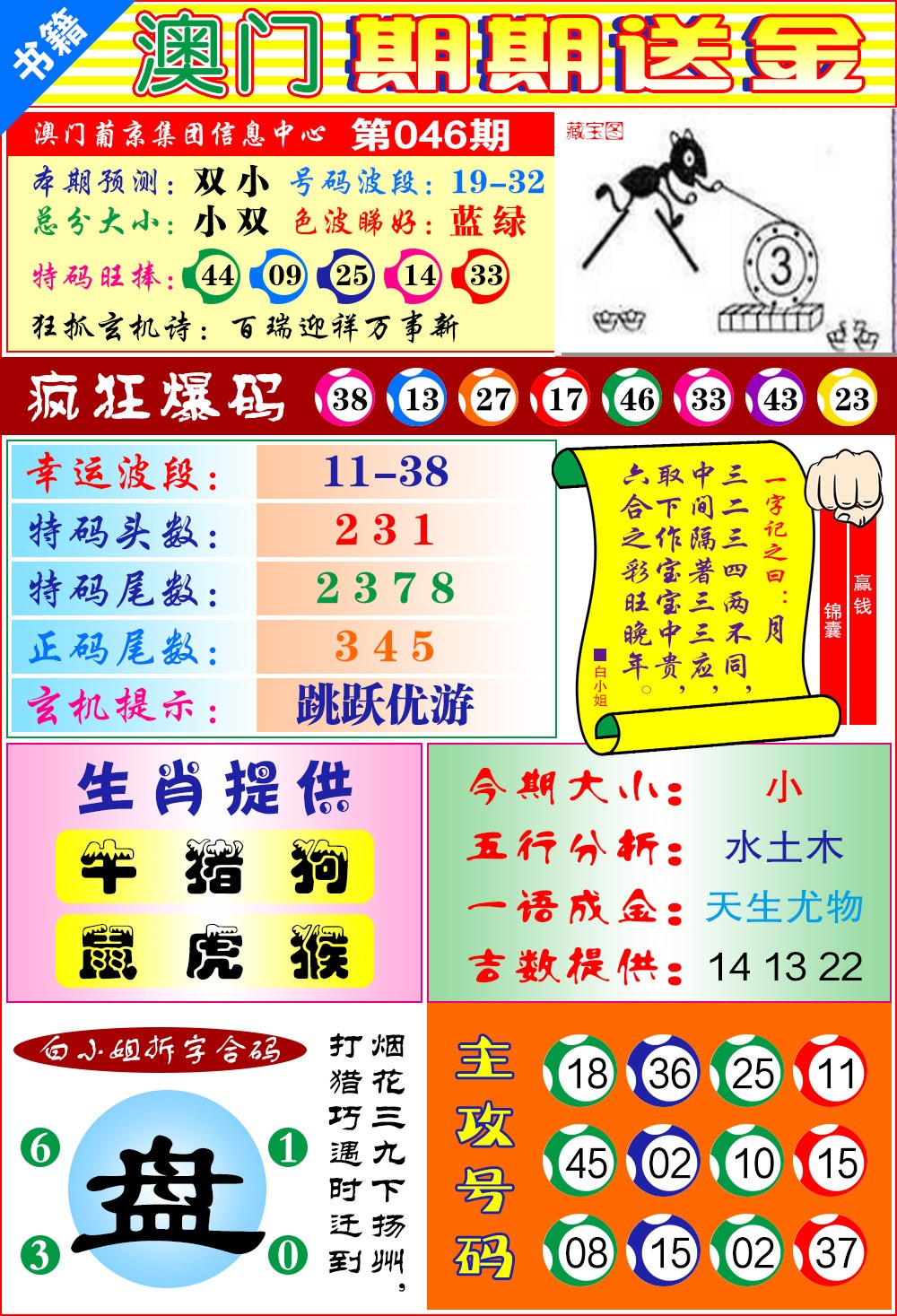 046期澳门期期送金[图]