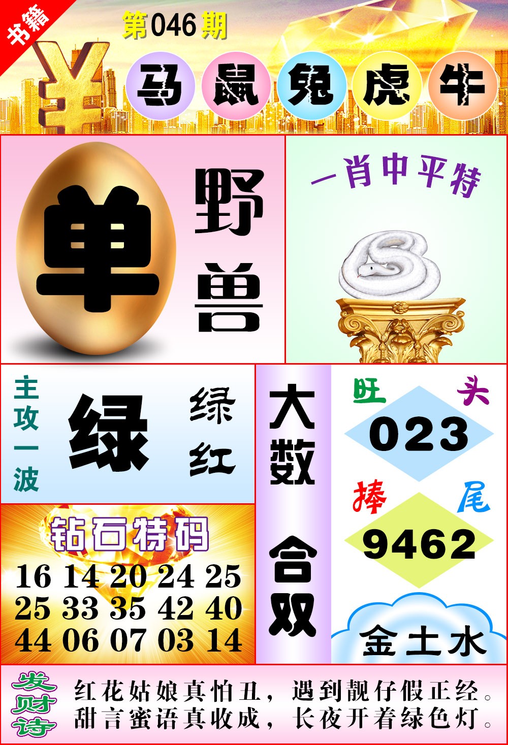 046期澳门金钱豹[图]