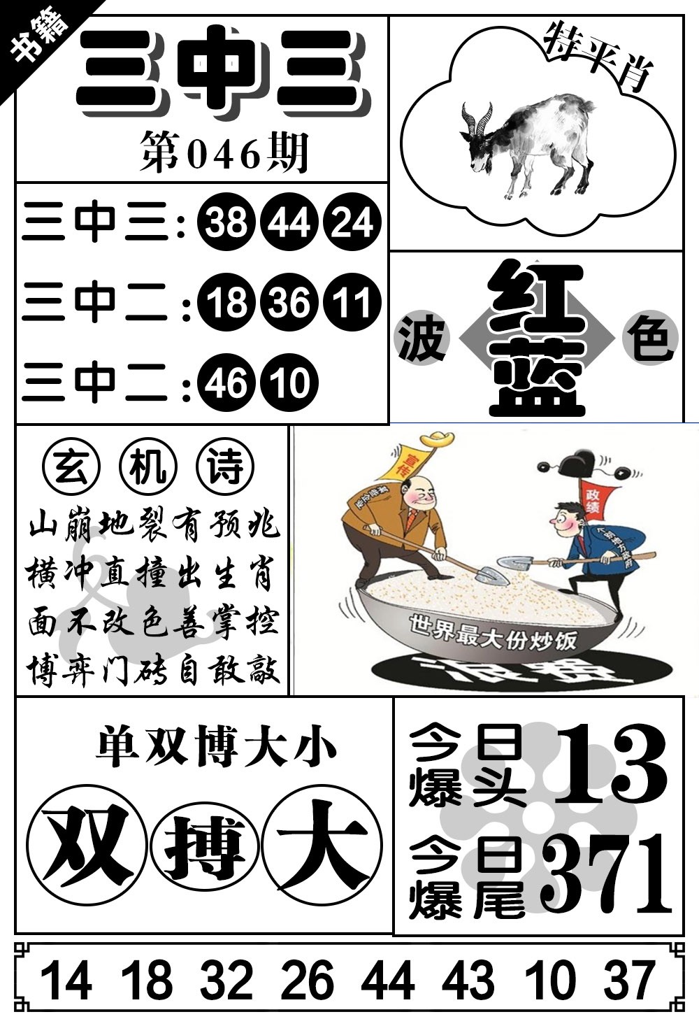 046期澳门无字天书[图]