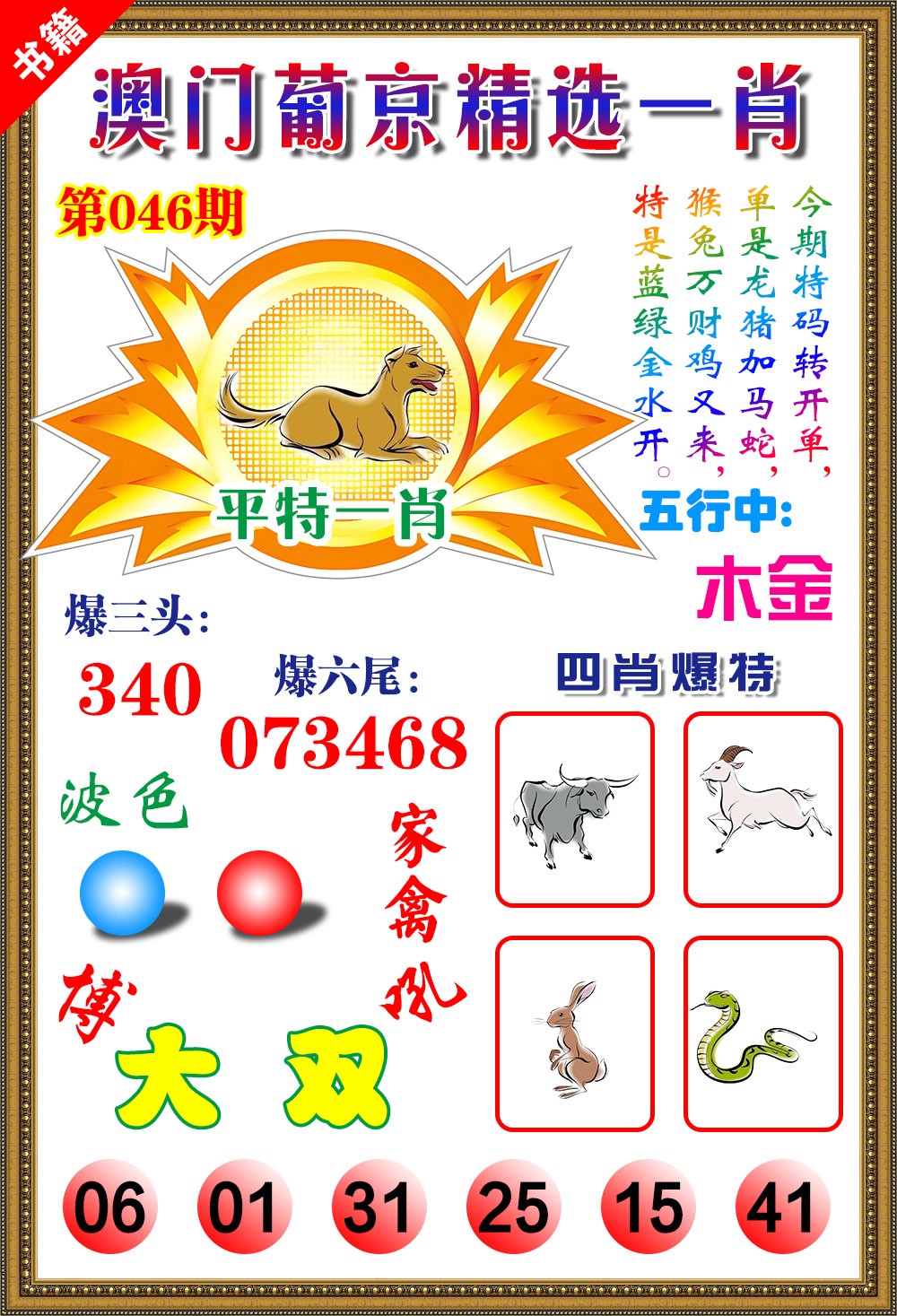 046期澳门精选葡京[图]