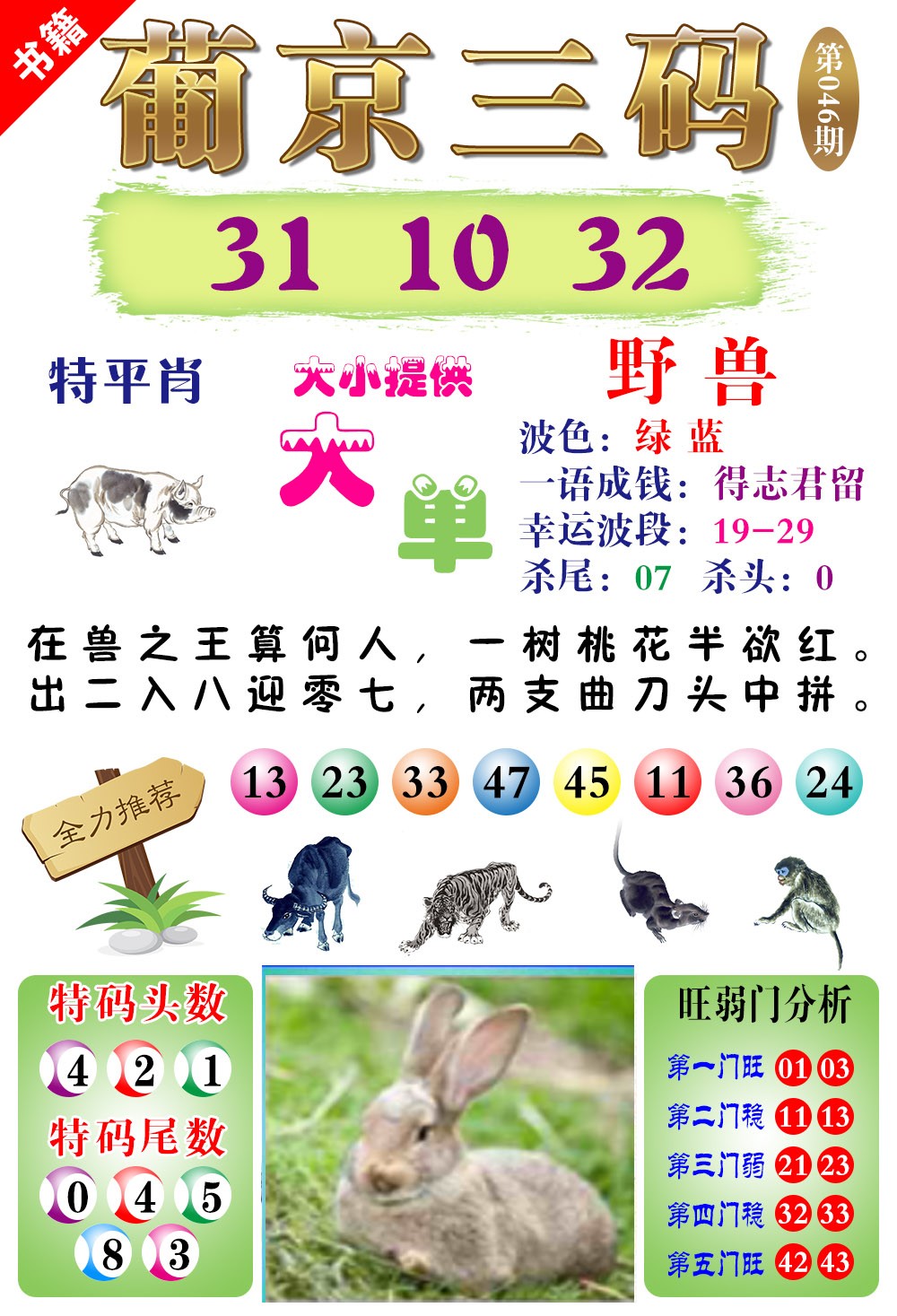 046期澳门葡京三码[图]