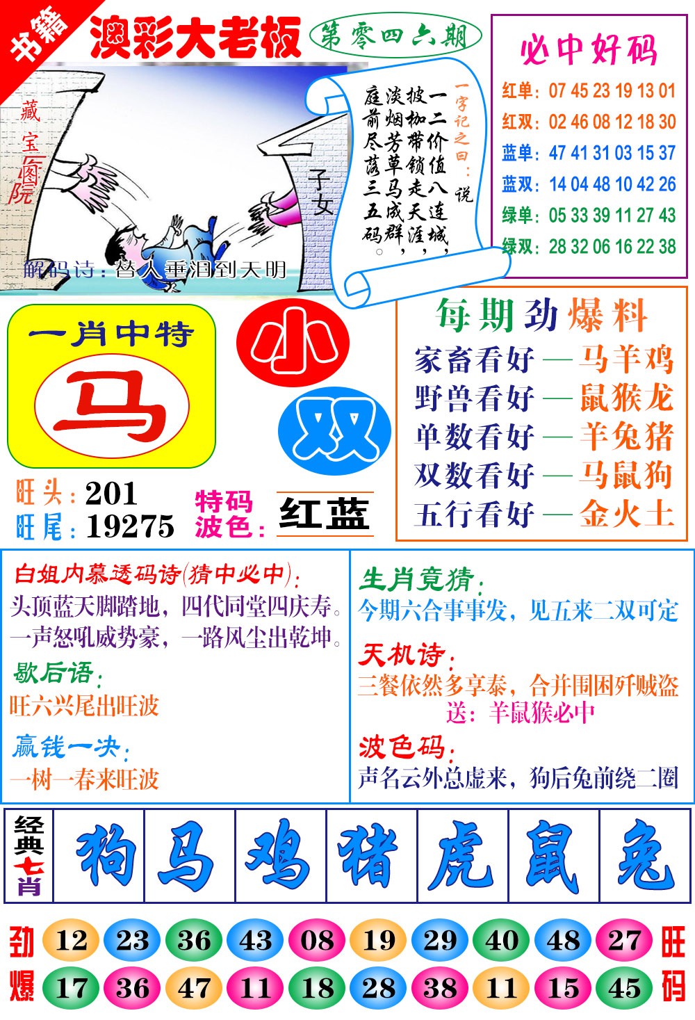 046期澳门大老板[图]