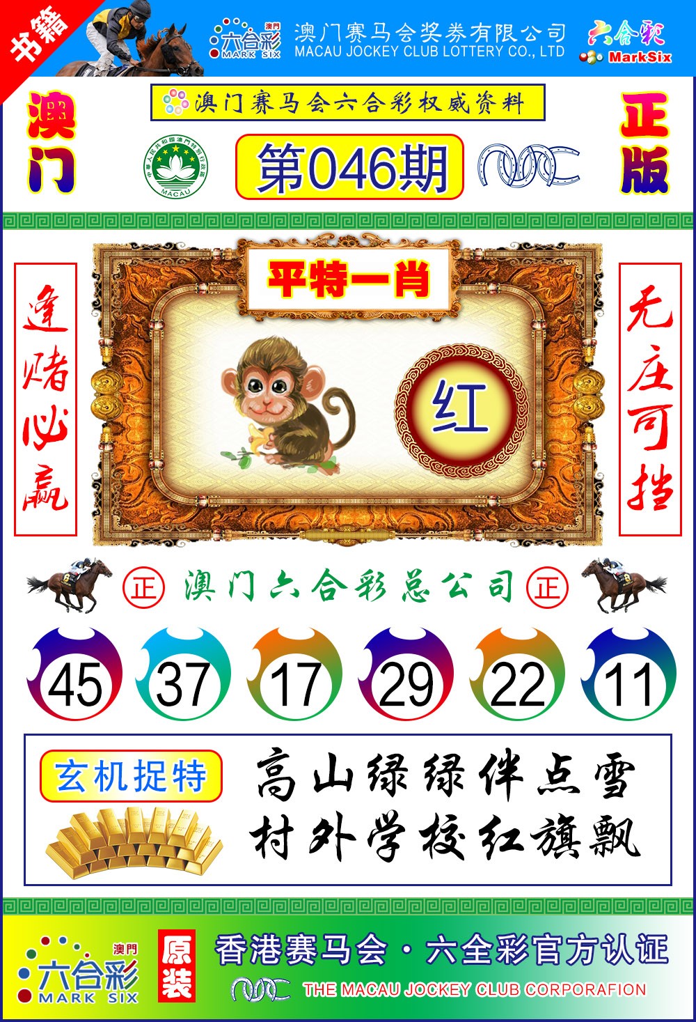 046期澳门金宝宝[图]