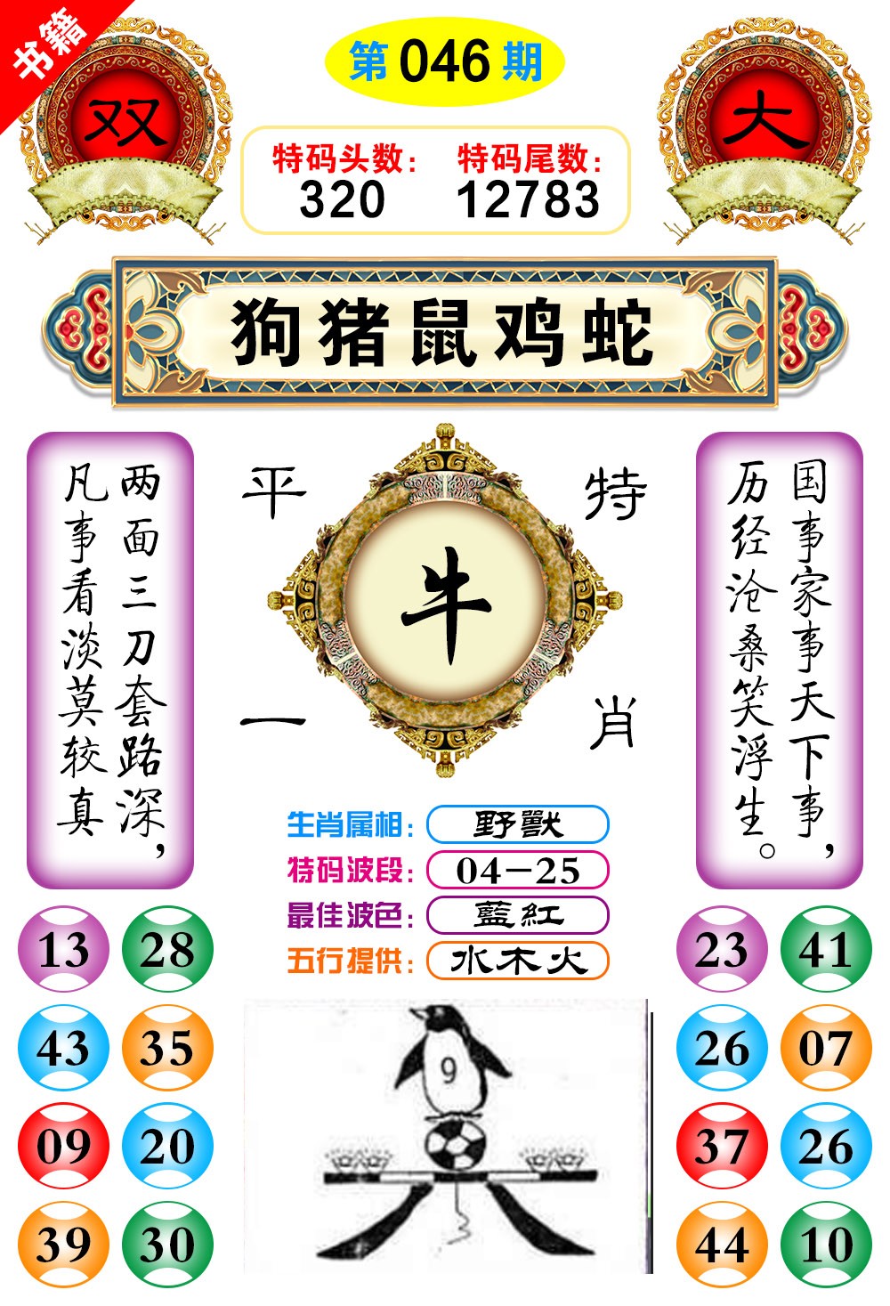 046期澳门凤凰阁[图]