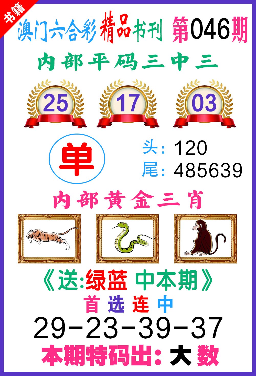 046期澳门精品书刊[图]