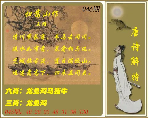 046期唐诗解特[图]