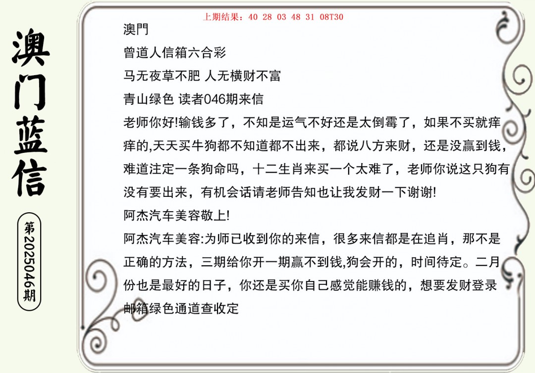 046期澳门蓝信A[图]