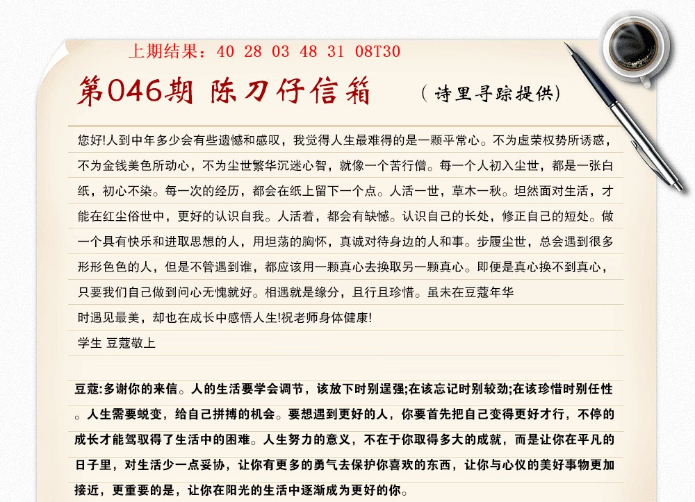 046期陈刀仔信箱A[图]