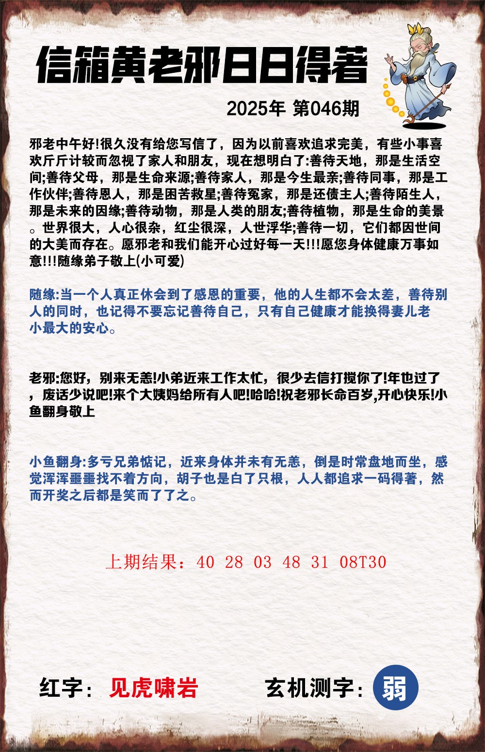 046期黄老邪信箱A[图]