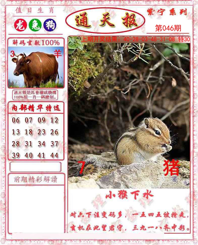 046期救通报[图]