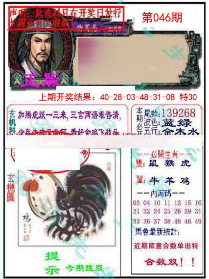 046期孔明报[图]