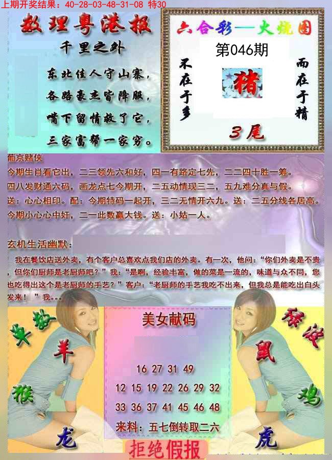 046期粤港报[图]