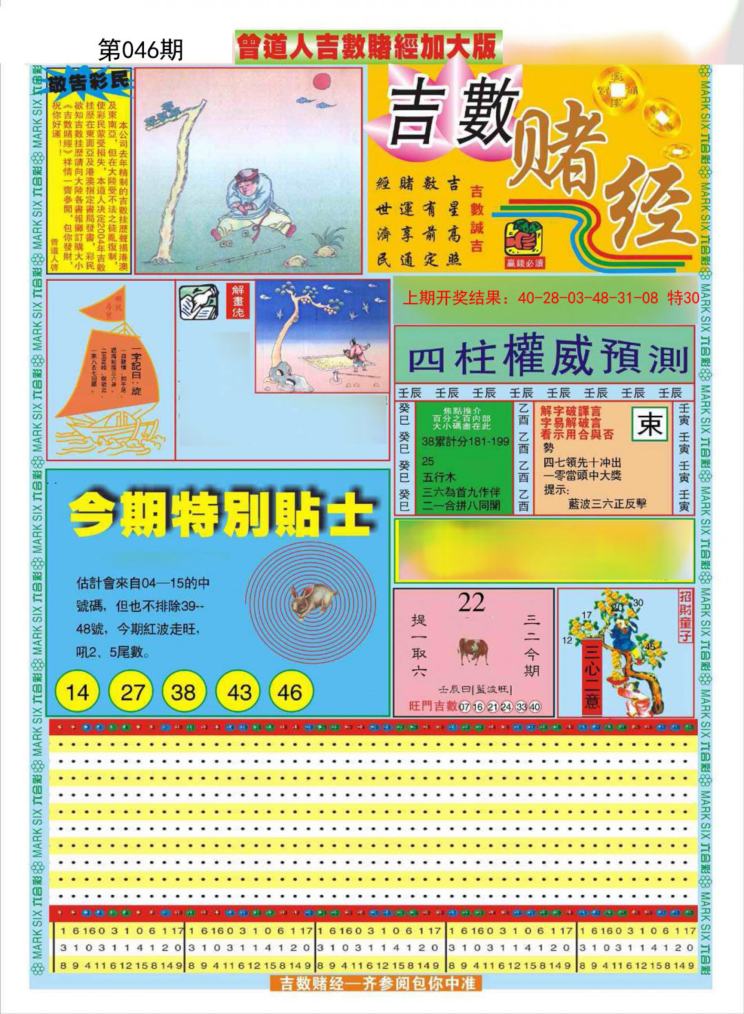 046期曾道人吉数赌经A加大版[图]