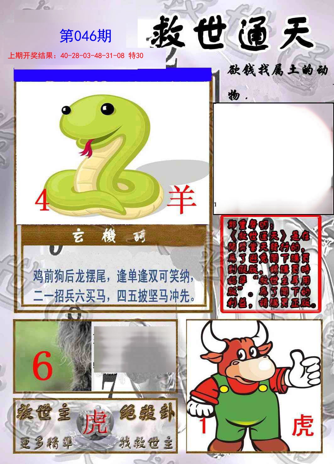 046期救世通天报[图]