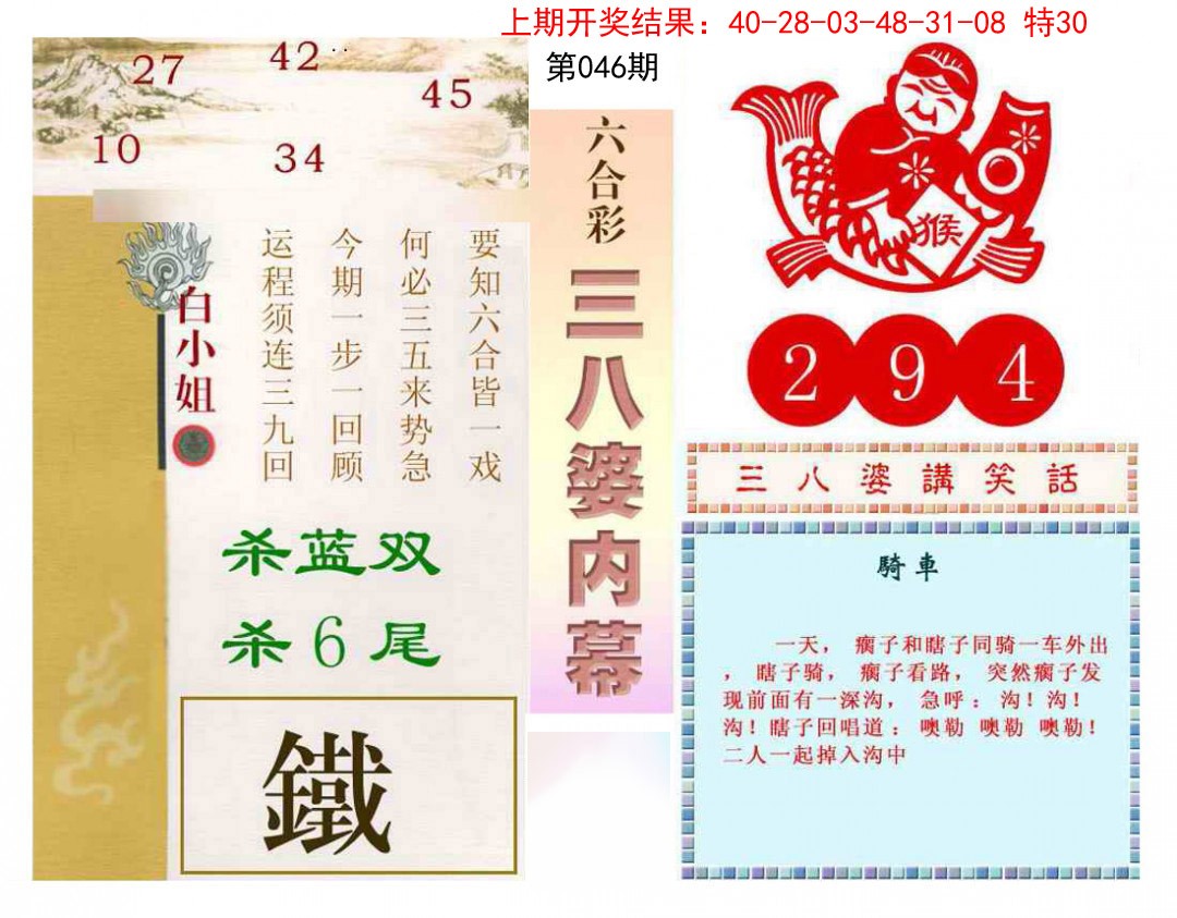 046期三八婆内幕[图]