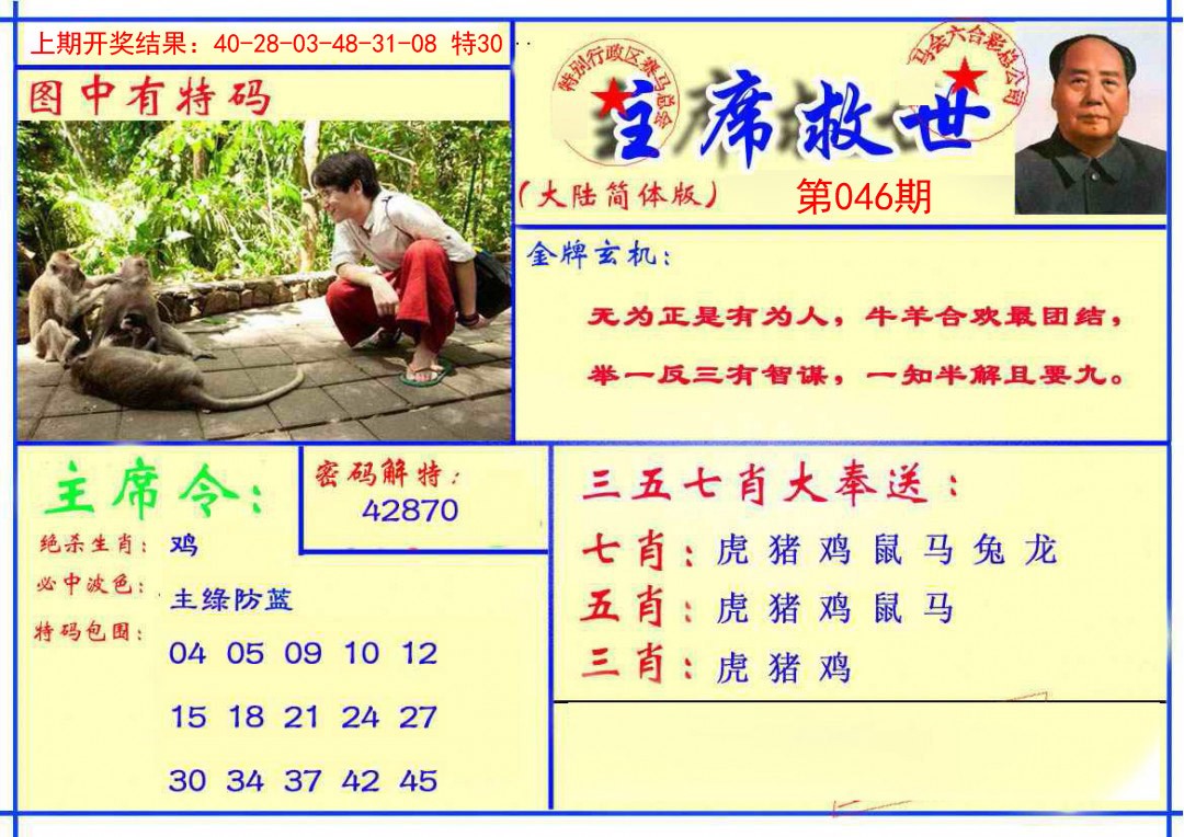 046期主席救世报[图]
