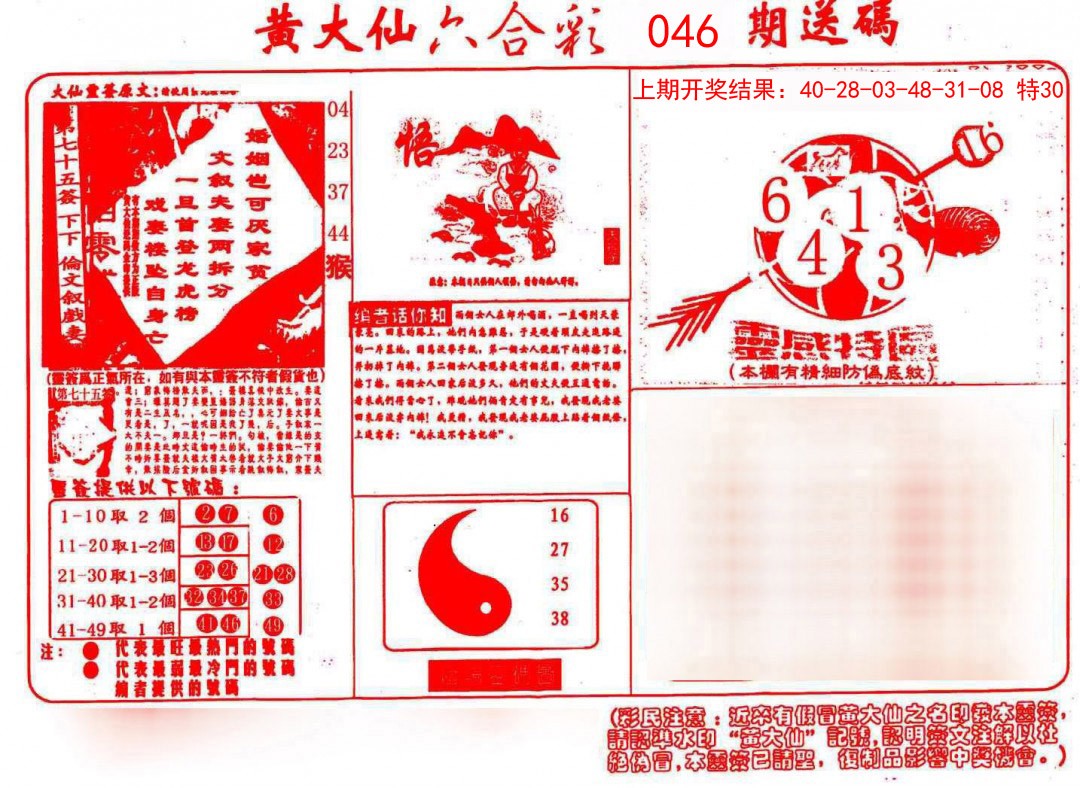 046期黄大仙射箭(信封)[图]