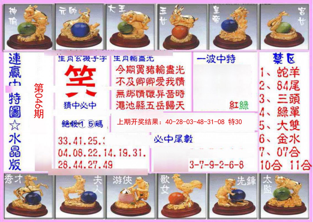 046期连赢中特图（水晶版）[图]
