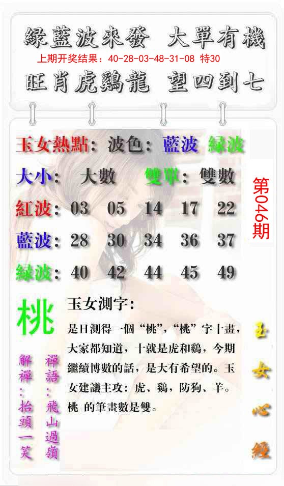 046期玉女心经报[图]