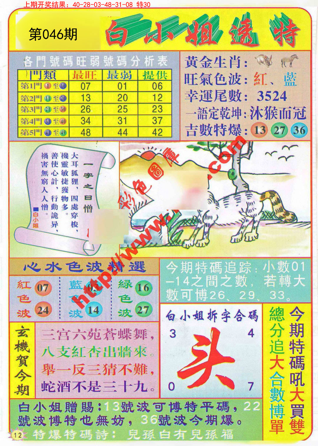 046期白小姐透特[图]