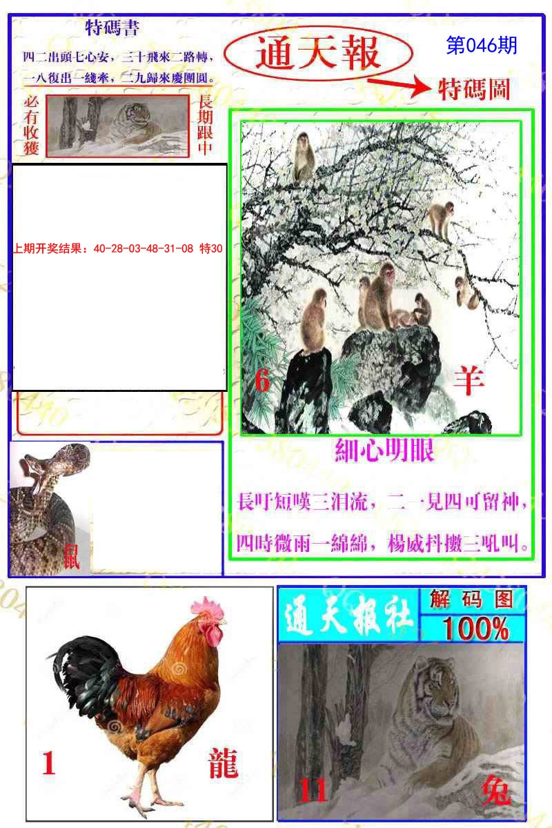 046期通天特解图[图]
