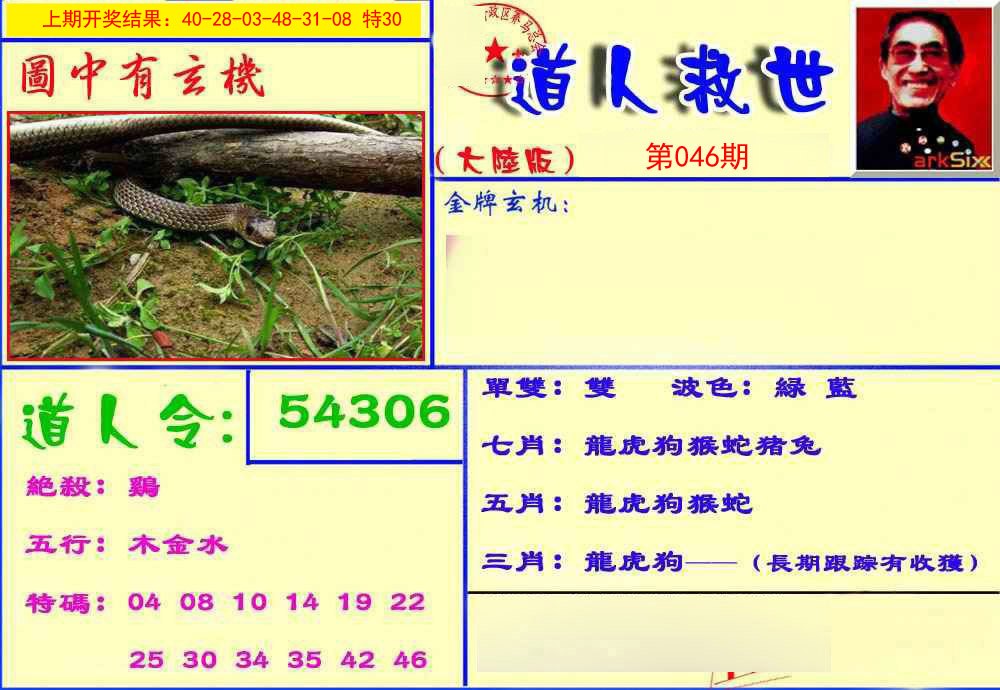 046期道人救生报[图]