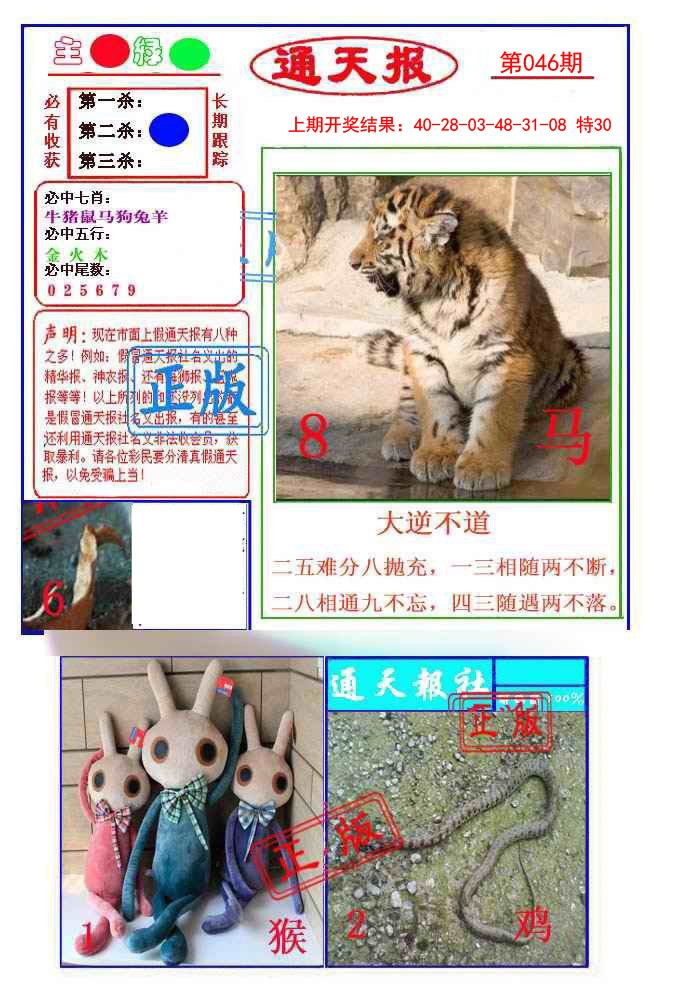 046期通天杀波图1[图]