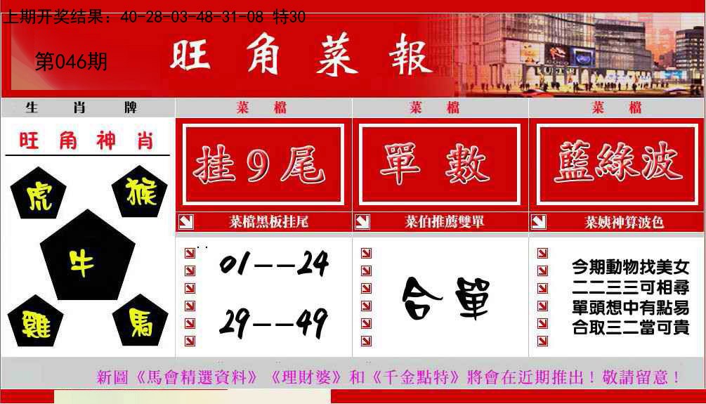 046期旺角菜报[图]