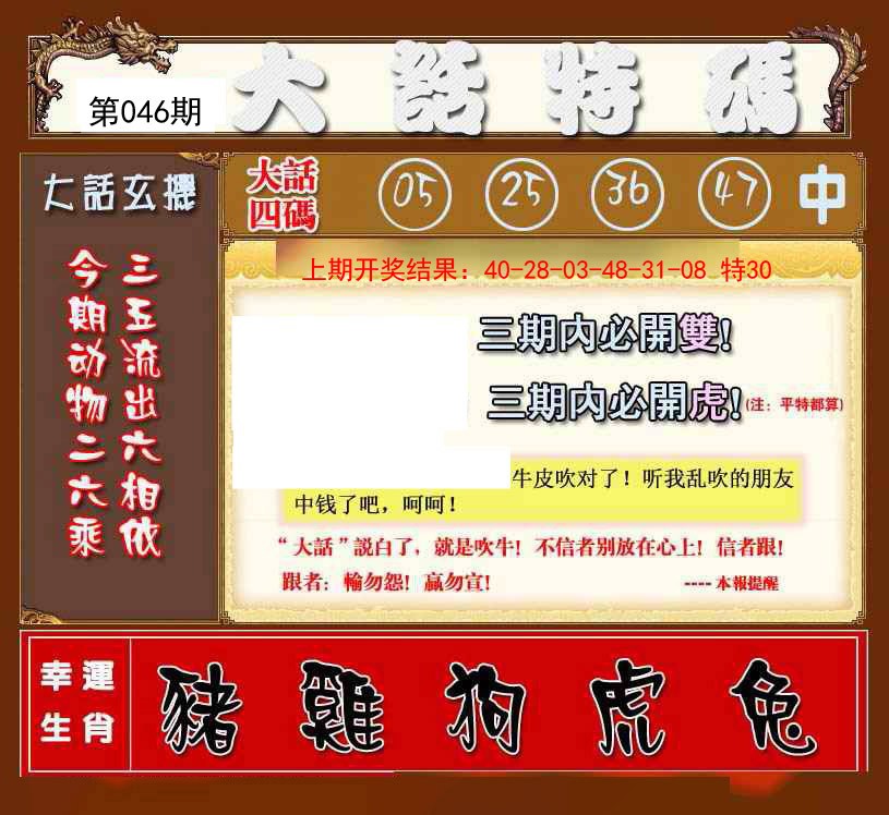 046期大话特码[图]