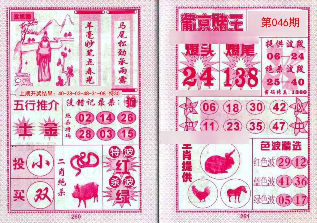 046期葡京赌王[图]