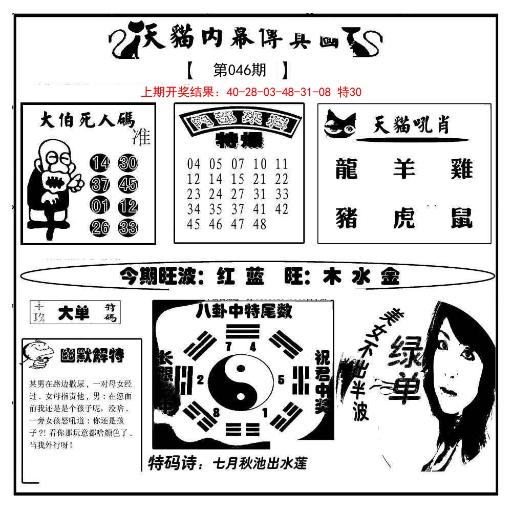 046期内幕传真图[图]