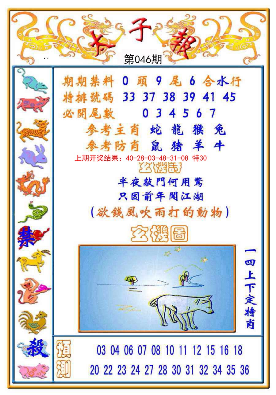 046期太子报[图]