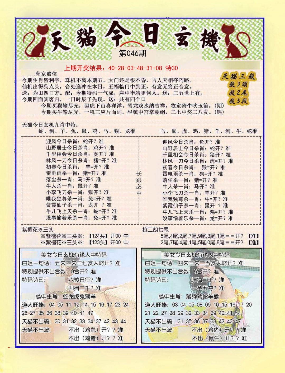 046期今日玄机图B[图]