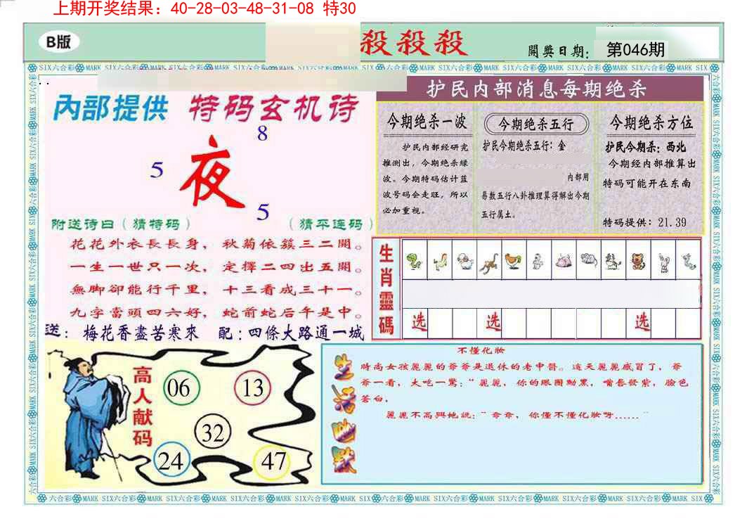 046期九龍杀杀杀B(推荐)[图]