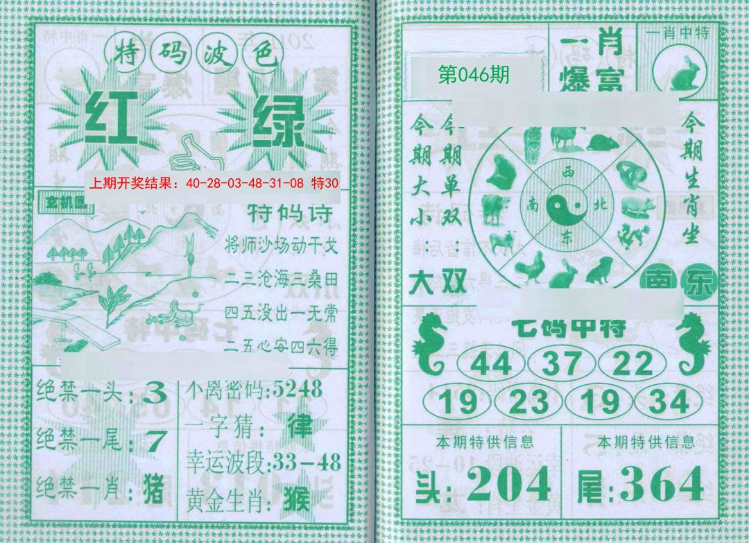 046期一肖爆富[图]