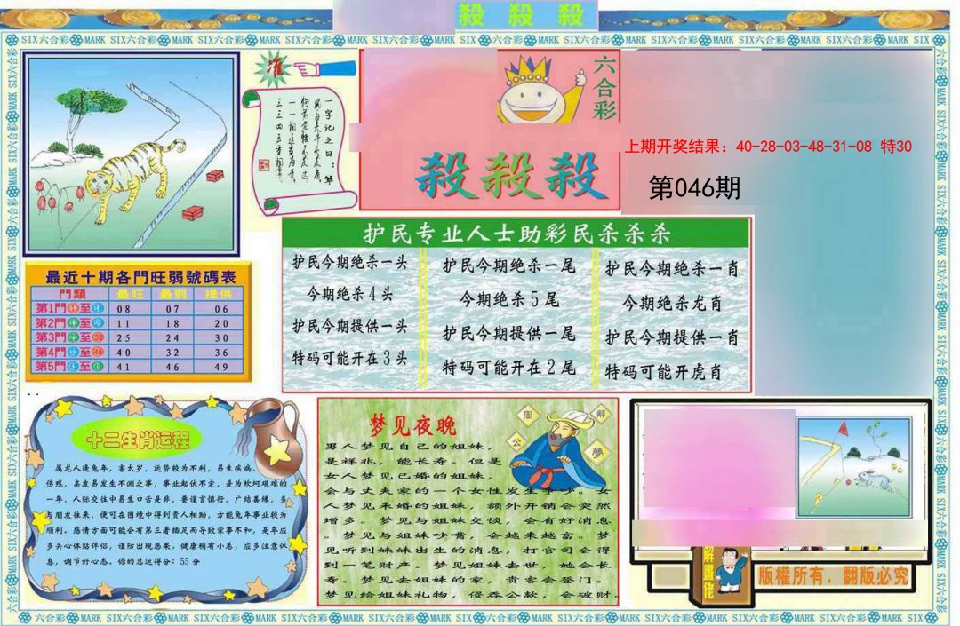 046期九龍杀杀杀A(推荐)[图]