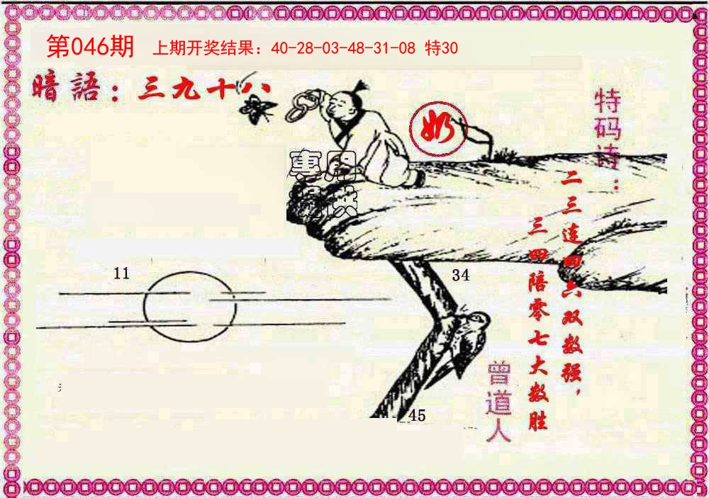 046期新暗语报[图]